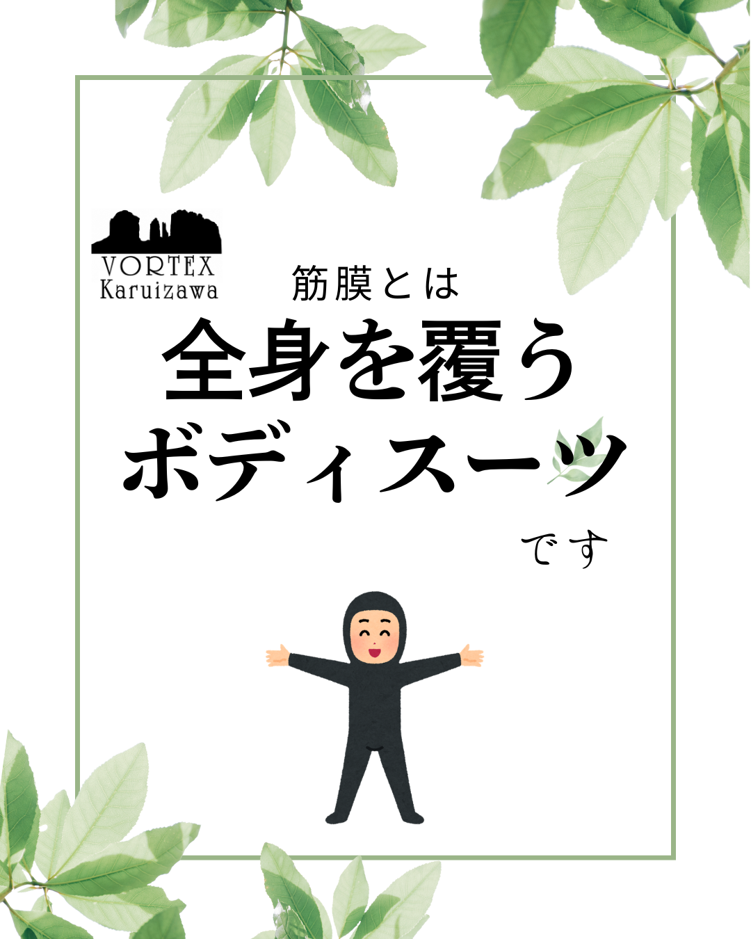 筋膜って何？