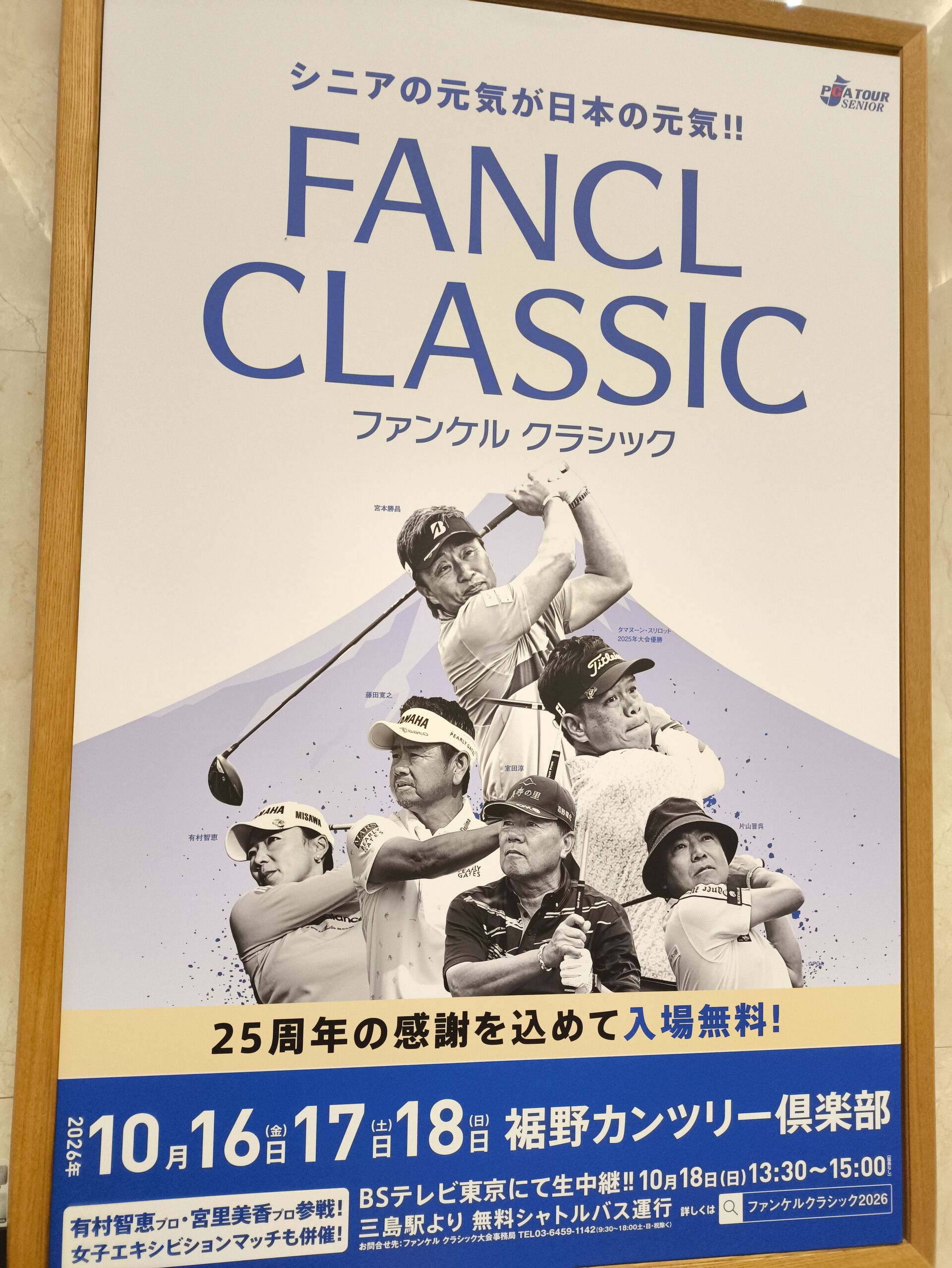 PGAシニアツアー　Fancl Classic　フィジカルサポート